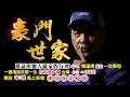 20260522豪門世家 陳力豪分析師a