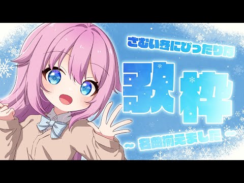 【VTuber】Mia's Music Live！【水瓶ミア】