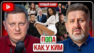 ⛈️ ГРОМ НЕ МУДРОЙ ХМАРЫ НАД ЗЕЛЕНСКИМ. Пленки НАБУ заело. Украина ВЫЖИВАЕТ на коленях! | Бондаренко