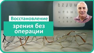 Восстановление зрения без операции. Борис Вилдбаум ясновидящий, целитель и парапсихолог.