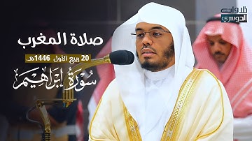 ﴿رب اجعل هذا البلد آمنا﴾ تلاوة بديعة من سورة إبراهيم للشيخ د. ياسر الدوسري | مغرب الاثنين 20-3-1446