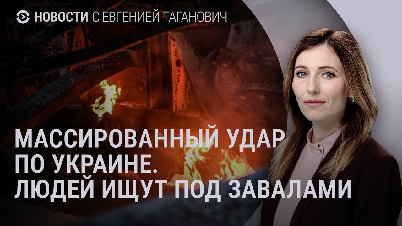 Масштабный удар по Украине. Трамп угрожает Ирану. Тегеран обещает не атаковать соседей | Новости