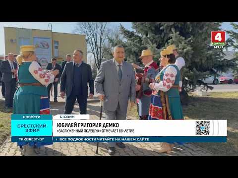 ЮБИЛЕЙ ГРИГОРИЯ ДЕМКО