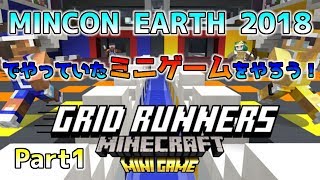 [統合版マイクラ]MINECON EARTH 2018でやっていたミニゲーム【GRID RUNNERS～グリッドランナー～】Part1 screenshot 5