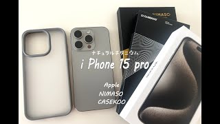 iPhone15pro ナチュラルチタニウム 箱と保護ガラス付き i Phone 15 pro ナチュラルチタニウム 開封/NIMASOガラス