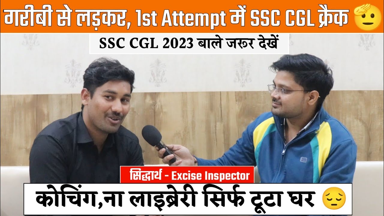 CGL 2023 बाले जरूर देखें🔥Ssc Cgl Topper Interview Siddhart Excise