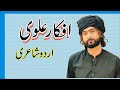 Afkar alvi urdu poetry  bazm e asghar