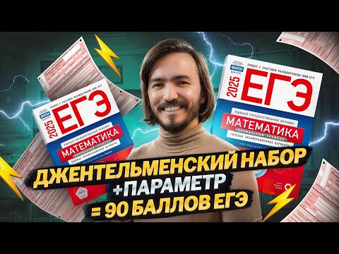 Видео: 80+ баллов за час ЕГЭ профиль