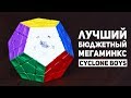 Лучший Бюджетный Мегаминкс / Cyclone Boys Megaminx Rainbow