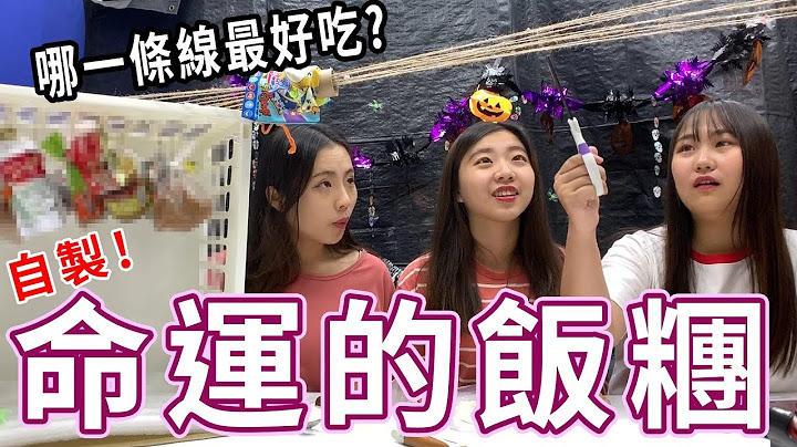 命运的饭团 恬恬又吃不到肉了!? 最爱.吃货们 - 天天要闻