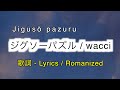 wacci - ジグソーパズル / Jigusō pazuru [ 歌詞 Lyrics &amp; Romanized ]