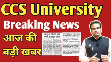 Today CCS University Meerut News || CCS UNIVERSITY latest News #ccsu