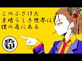 【歌ってみた】このふざけた素晴らしき世界は、僕の為にある【お冷や】