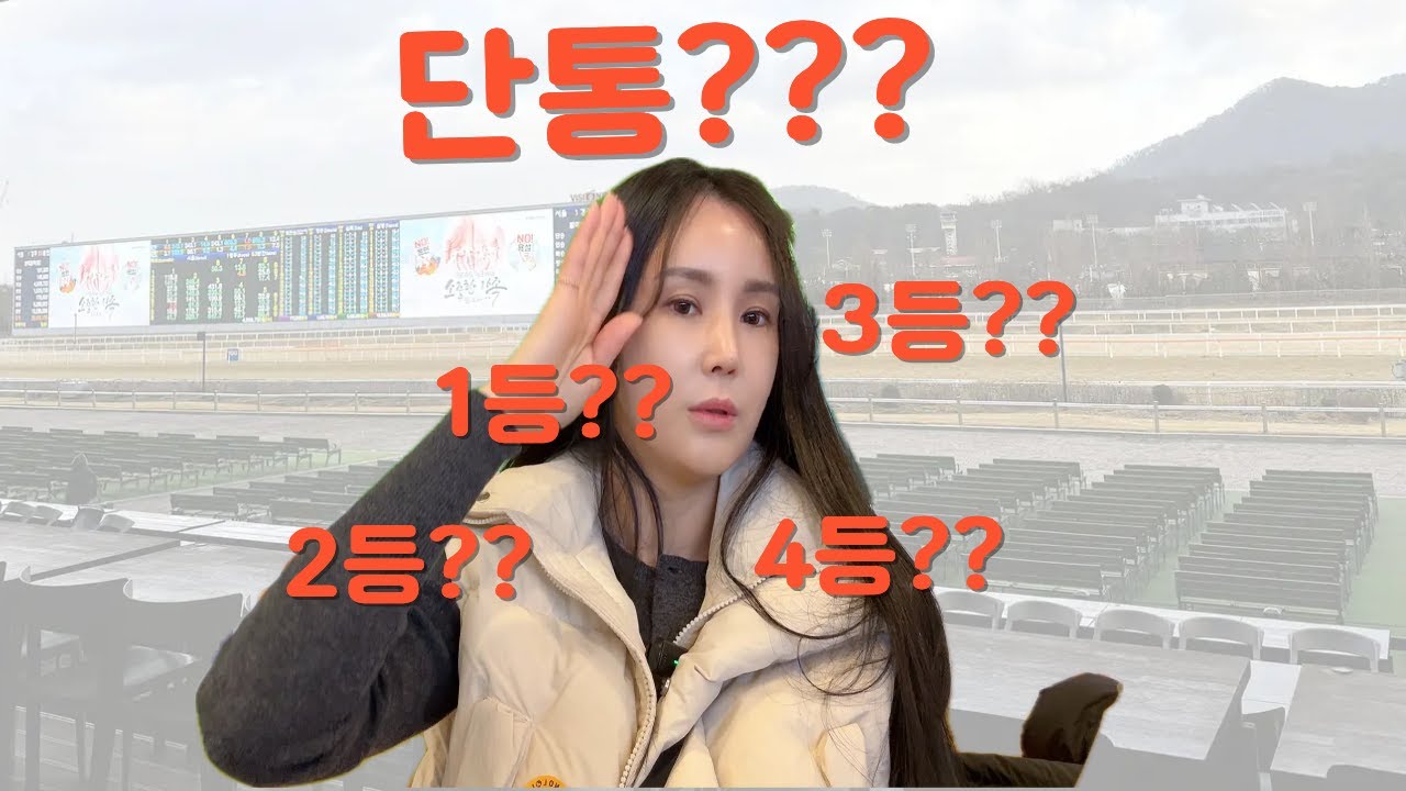  경마는 못먹어도 단통이지! 예서의 도전!❤️(Ep.2)