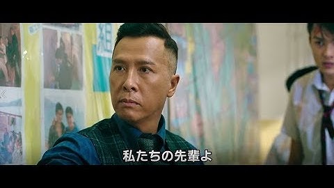 『スーパーティーチャー 熱血格闘』 海外版予告動画／ドニー・イェン（『イップ・マン 継承』『ローグ・ワン／スター・ウォーズ・ストーリー』）主演最新作！