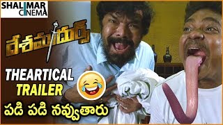 Desamudurs Movie Theatrical Trailer | Posani Krishna Murali | Shakalaka Shankar | Prudhvi Raj