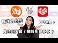 【拼多多vs淘寶】新手向心得分享｜有咩分別？幾時用拼多多，幾時用淘寶？拼多多買咩最抵？