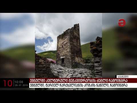 \"ანანურის სამონასტრო კომპლექსი, სასწრაფო რეაბილიტაციას საჭიროებს\"