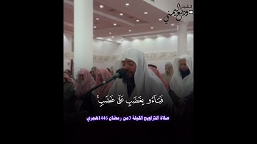 الشيخ #وديع #اليمني تلاوة خاشعة من سورة البقرة صلاة التراويح رمضان