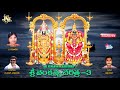 Lord venkateswara telugu bhakthi songs sri venkanna charithra 3  jayasindoor venkateswara bhakti