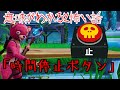 【Fortnite】意味がわかると怖い話「時間停止ボタン」【フォートナイト】【怖い話】【意味が分かると怖いフォートナイト】