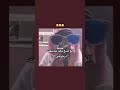 وضعي من اخذ الشهاده ميمز لايك متابعه اكسبلور Explore Fypシ مضحكه العراق بغداد البصرة رياكشن وضعي من اخذ الشهاده ميمز لايك متابعه اكسبلور Explore Fypシ مضحكه العراق بغداد البصرة رياكشن