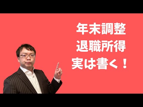 年末調整の基礎控除申告書に退職所得って書くの？を解説し ...