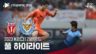 [2023 K리그1] 21R 제주 vs 대구 풀 하이라이트