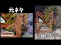 ドッカンのポッドシーンと元ネタを比較してみた　#ドラゴンボール #ドッカンバトル