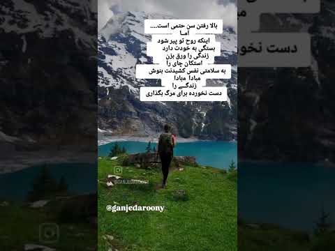بالا رفتن سن