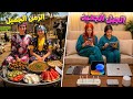 تحدي ٢٤ساعة في الزمن الجميل & ٢٤ ساعة في الجيل الجديد !! غزل راحت فيها 