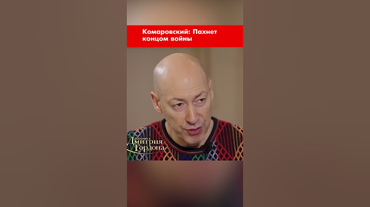 Комаровский: Пахнет концом войны #shorts