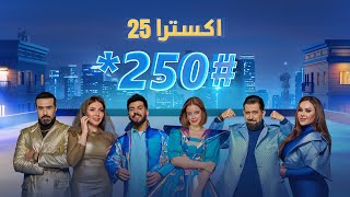 اكسترا 25