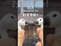 AirPods Pro 3おすすめイヤーピース｜XELASTEC IIでノイキャンを底上げ