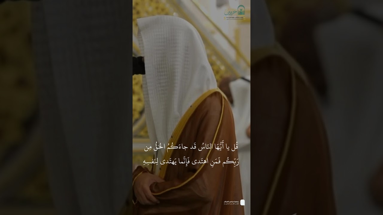 مقتطف من تلاوة فضيلة الشيخ #محمد_برهجي من صلاة الفجر الاثنين ١٦ ربيع الأول ١٤٤٧هـ#