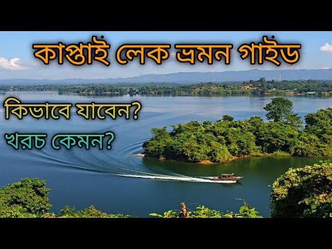 ভিডিও: দীর্ঘ লেক কি খোলা আছে?