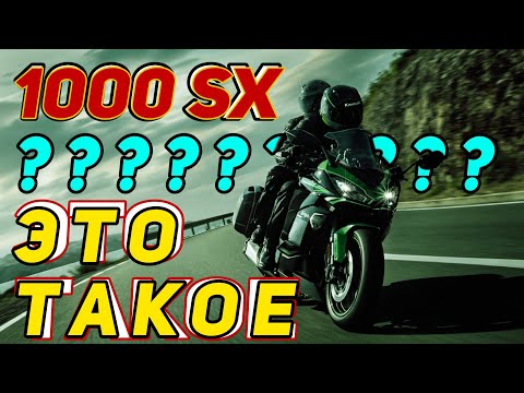 Kawasaki Ninja 1000 SX. Странный мотоцикл. Первые впечатления и мысли от тест-райда.