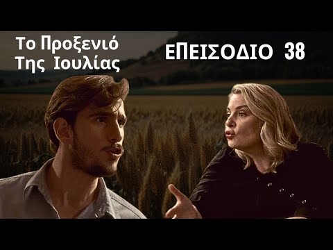Το Προξενιό Της