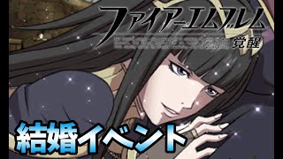 FE覚醒】サーリャ＆ルフレ 支援S 結婚イベント - YouTube