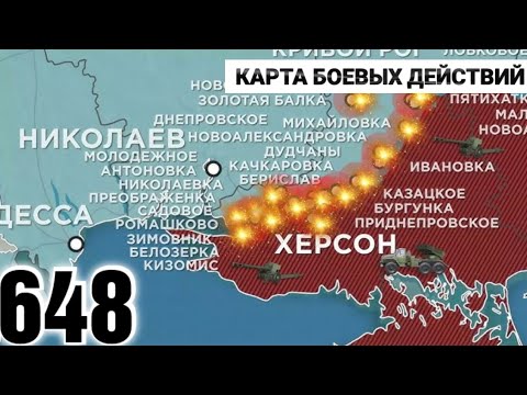 648 день война в Украине Настоящая карта  боевых действий