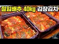 2024년 최고의 김장김치 믿고 따라 해보세요 Mp3 Song