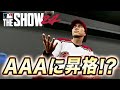 AAデビュー1ヶ月で監督から呼び出し。AAAに昇格か！？ゴジラ松井物語#3【MLB THE SHOW 24】【RTTS】
