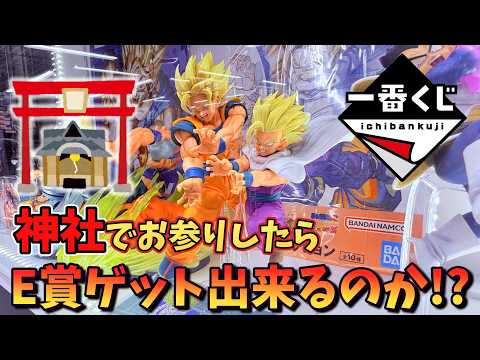 Dragon Ball] Borrowing the Power of Kami to Win Prize E! Ichiban