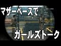 MGSV TPP 検証 ガールズトーク 女だらけのマザーベース メタルギアソリッドV ザ ファントムペイン PS4 