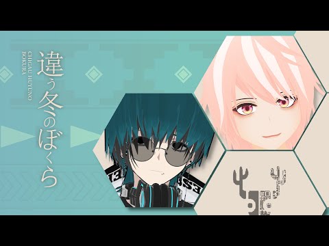 【違う冬のぼくら】確実に協力するであろう漢たち【男性Vtuber/Engsub】