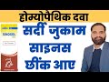 Sinosol drops for sinusitis homeopathic medicine uses in hindi 