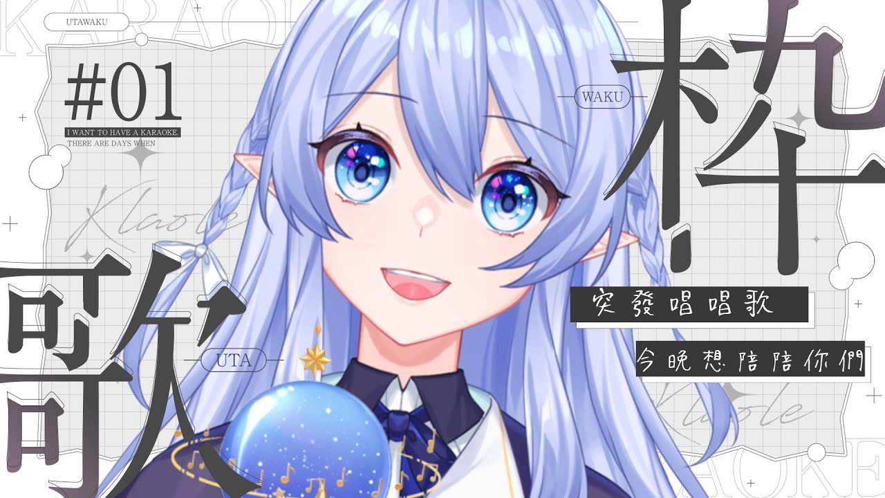 【突發歌回】 今晚突然出現在你家的歌聲 【蕾雅 馬來西亞Vtuber】 | MYViki