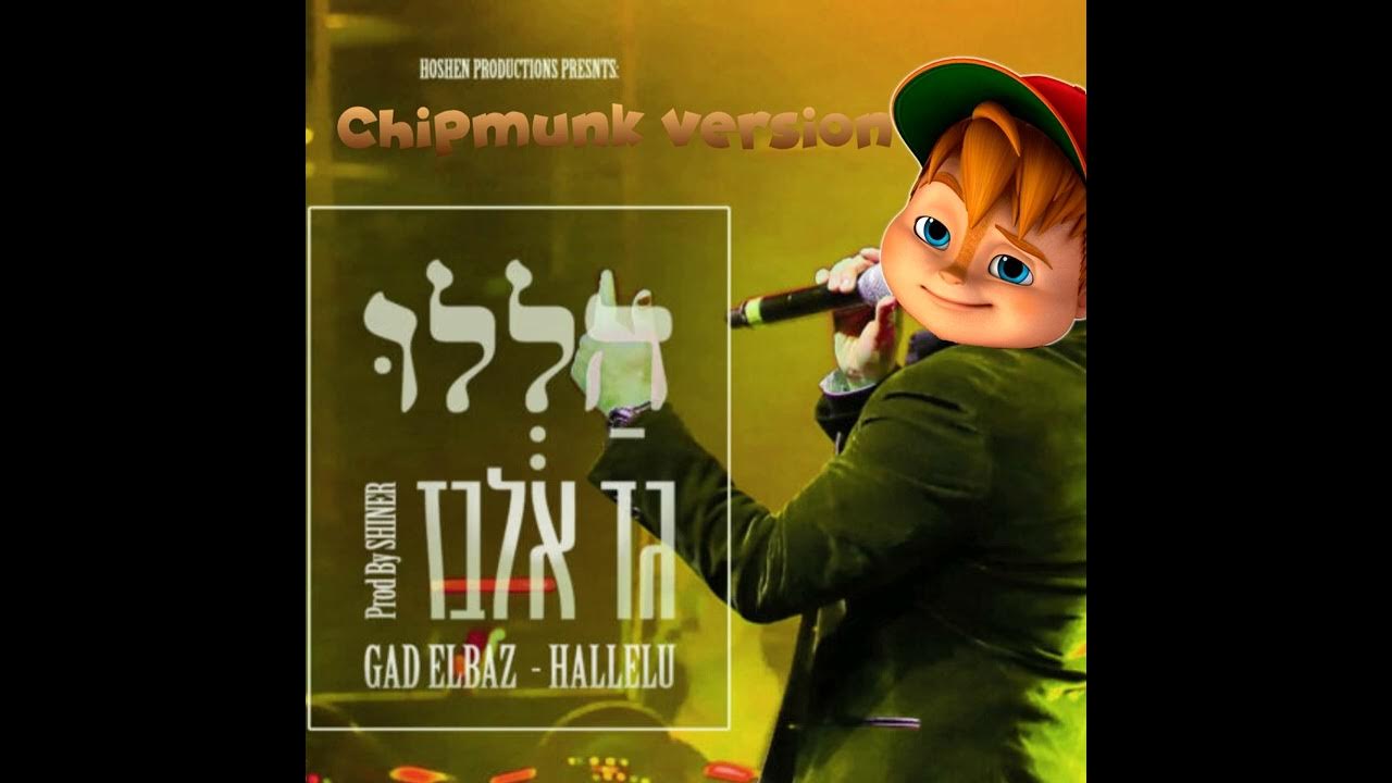 גד אלבז - הללו - בגרסה ווקאלית Gad Elbaz - Hallelu - Acapella version | Chipmunk Version