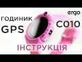 Дитячий годинник ERGO GPS Tracker color C010 | відеоінструкція з налаштування