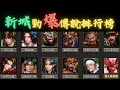 新城勁爆傳說排行榜2024 巨商 傳說將帥 ThEGreatMerchant 거상 新城勁爆傳說排行榜2024 巨商 傳說將帥 ThEGreatMerchant 거상